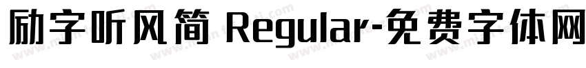 励字听风简 Regular字体转换